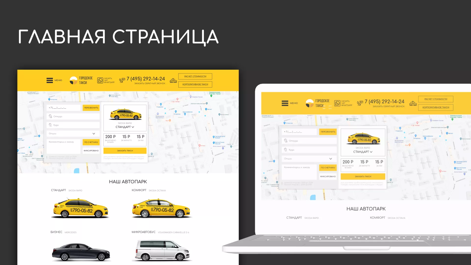Разработка сайта службы «Городского такси» в Гае