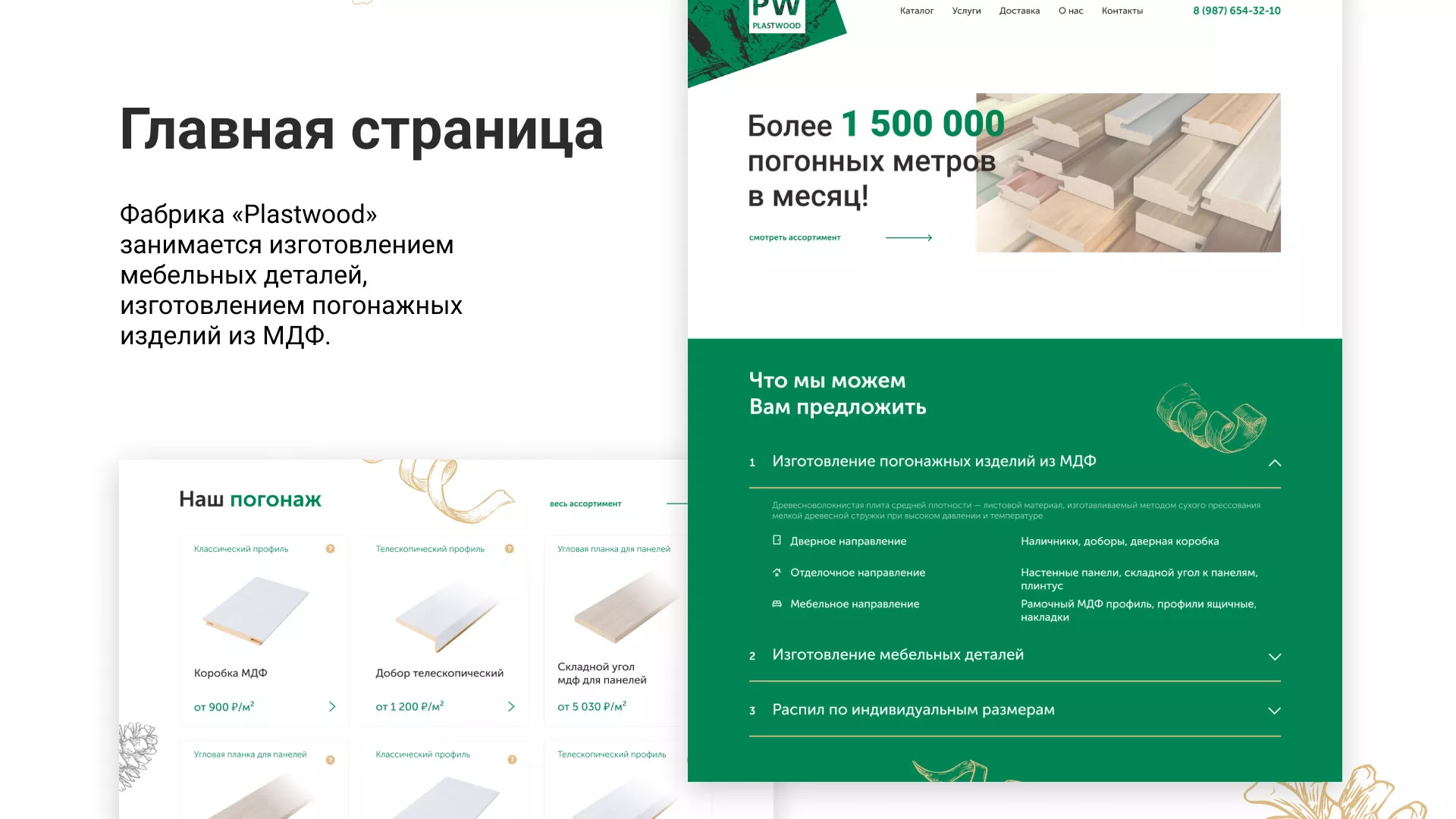 Разработка айдентики и сайта компании «Plastwood» в Гае