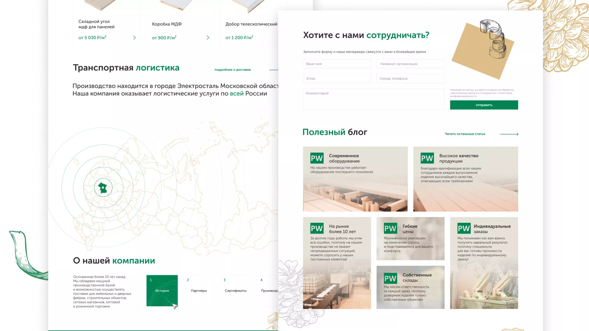 Разработка айдентики и сайта компании «Plastwood» в Гае