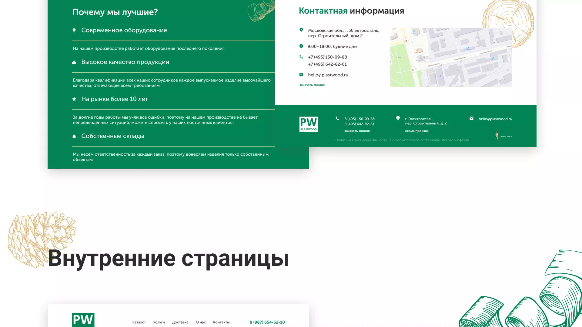 Разработка айдентики и сайта компании «Plastwood» в Гае