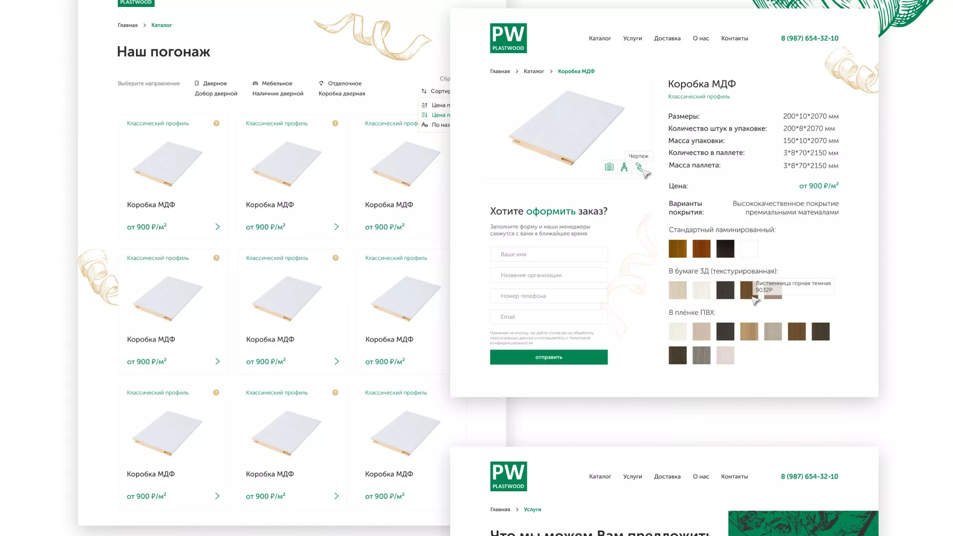 Разработка айдентики и сайта компании «Plastwood» в Гае