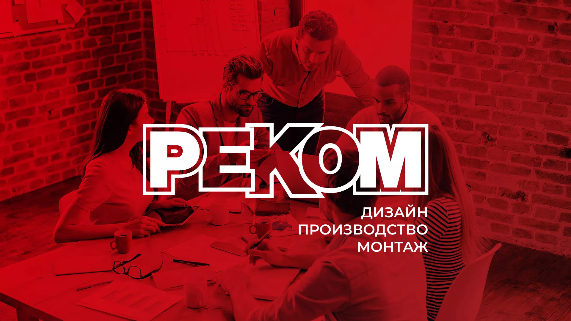 Редизайн сайта в Гае для рекламно-производственной компании «РЕКОМ»