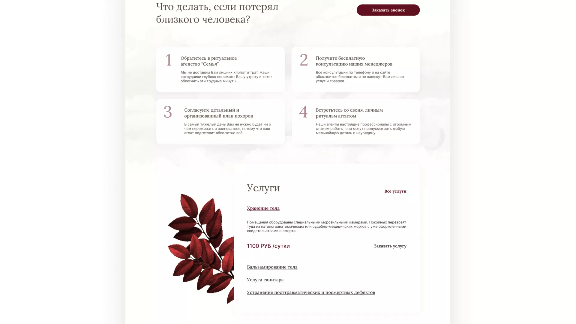 Разработка логотипа и сайта в Гае ритуальных услуг «Семья»