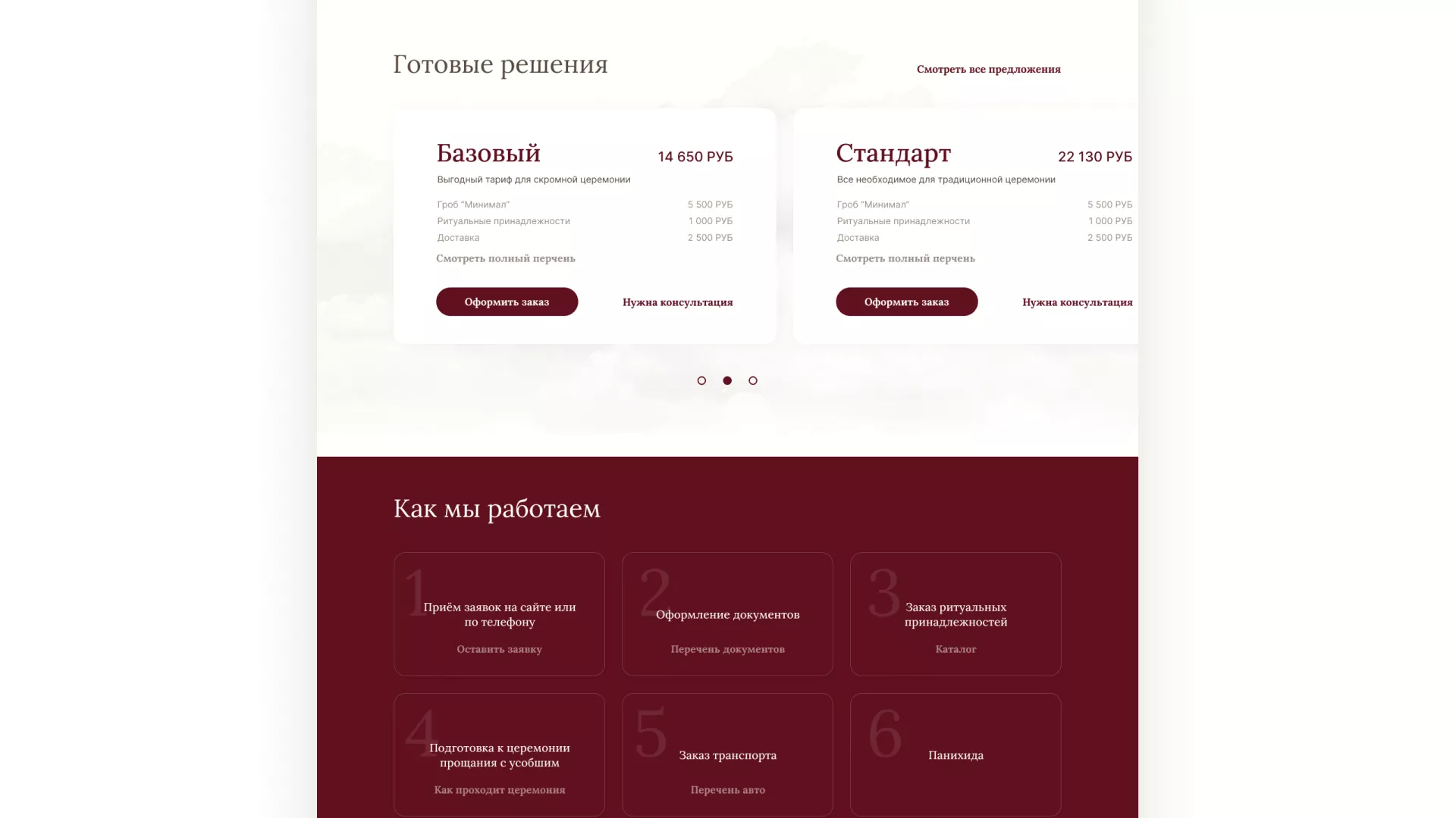 Разработка логотипа и сайта в Гае ритуальных услуг «Семья»