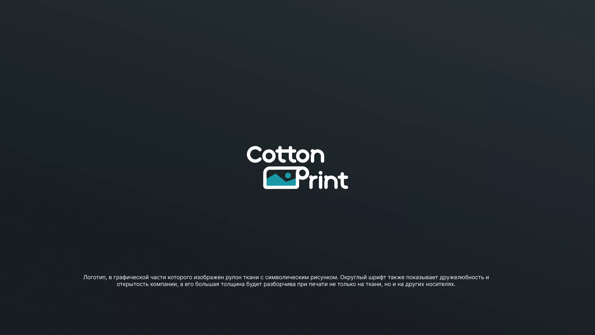 Разработка логотипа в Гае для компании «CottonPrint»