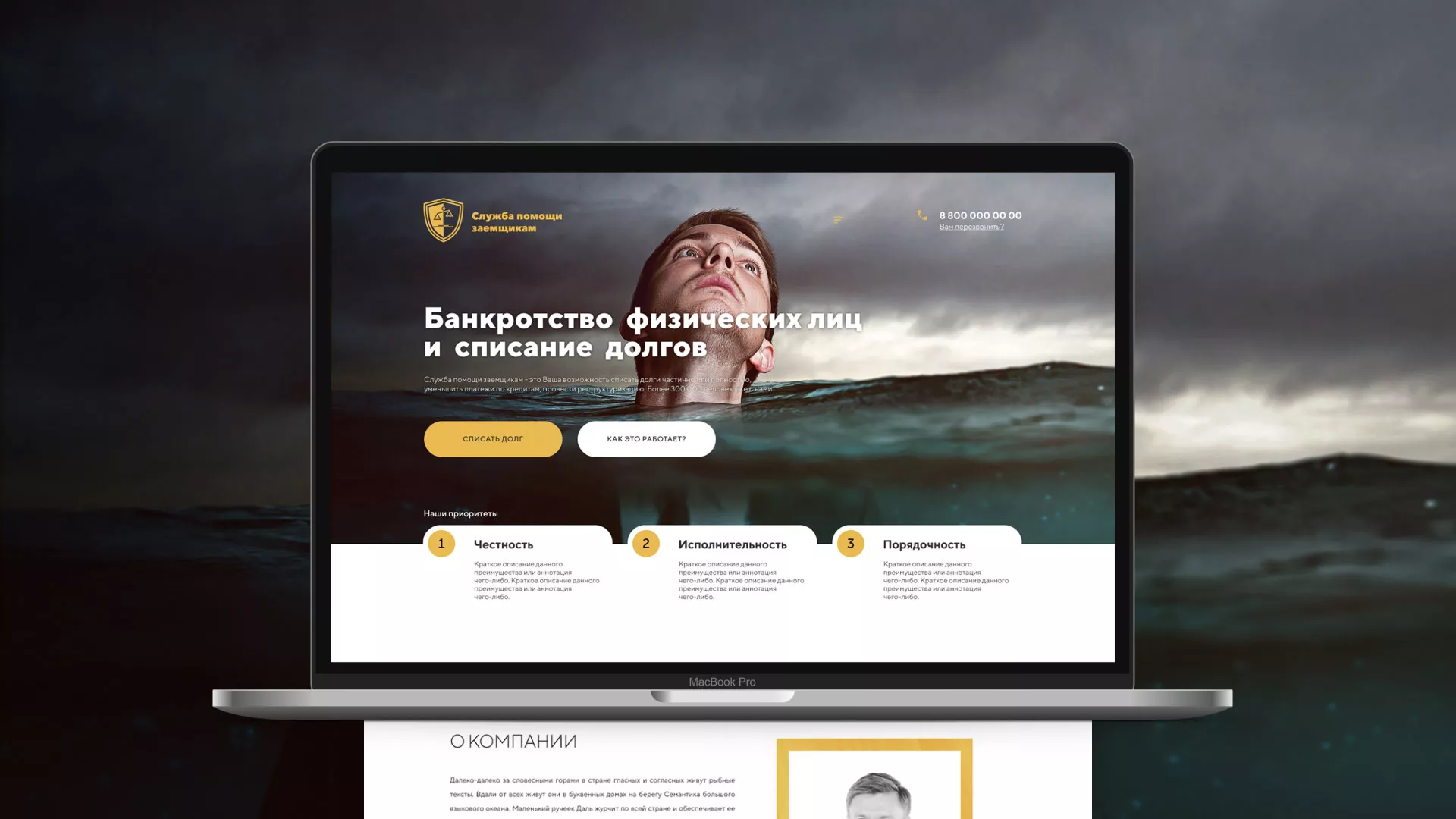Разработка сайта «Службы помощи заемщикам» в Гае