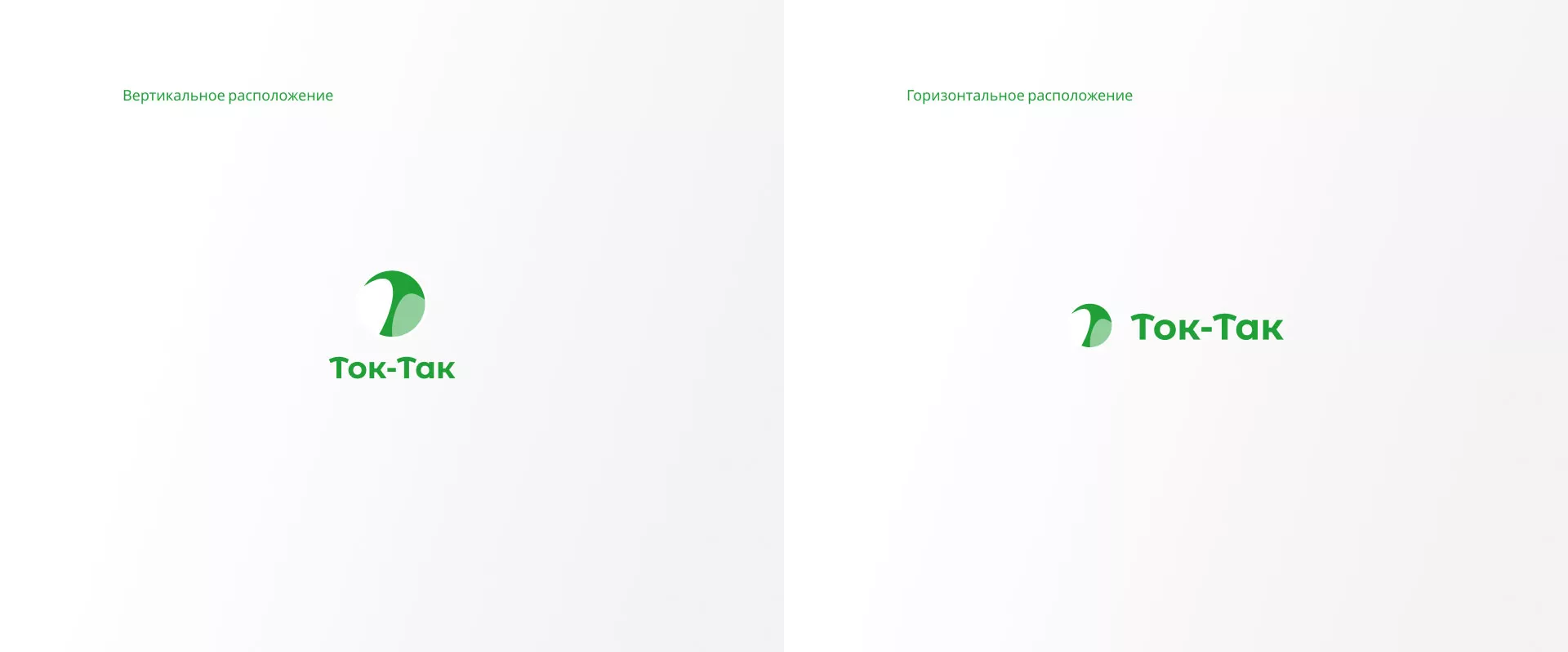 Разработка логотипа аутсорсинговой компании «Ток-Так» в Гае