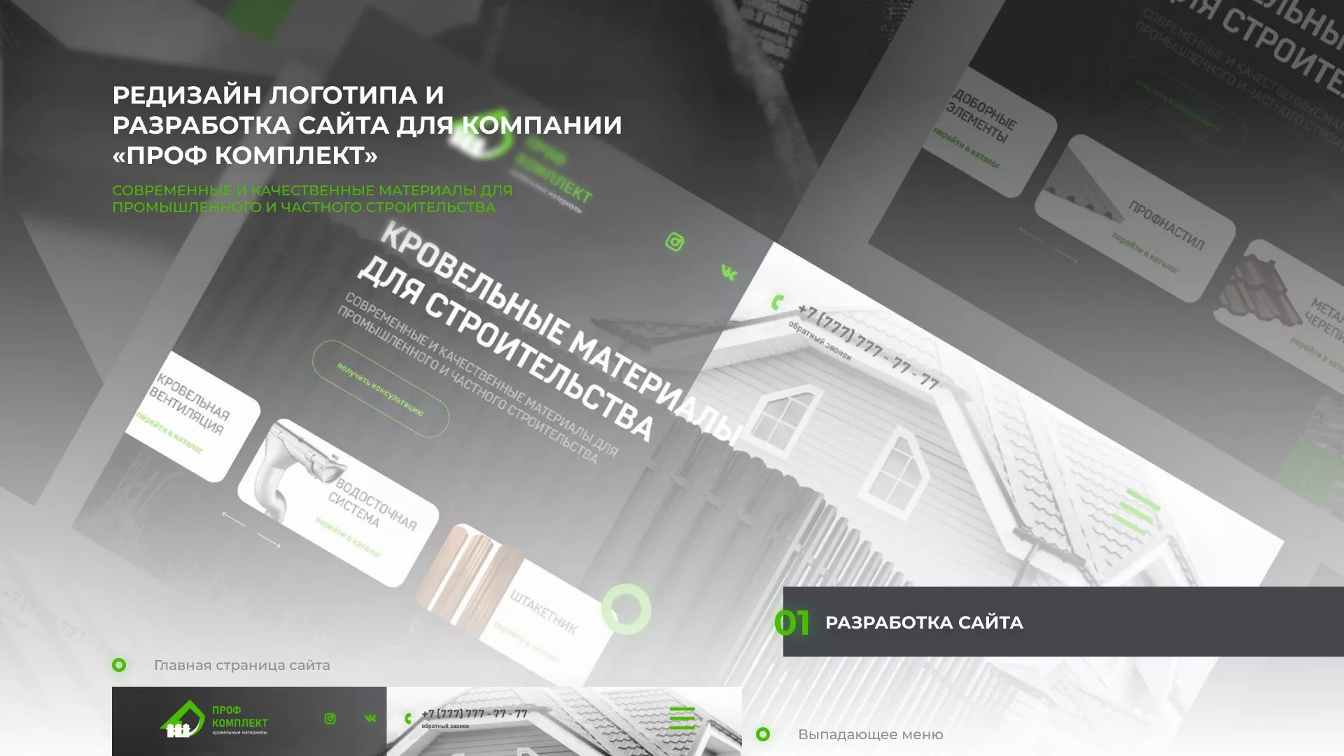Создание сайта компании «Проф Комплект» в Гае