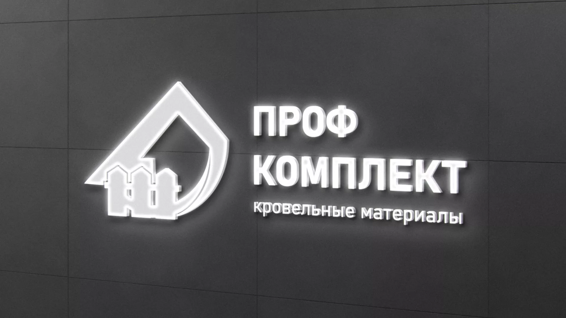 Разработка логотипа «Проф Комплект» в Гае