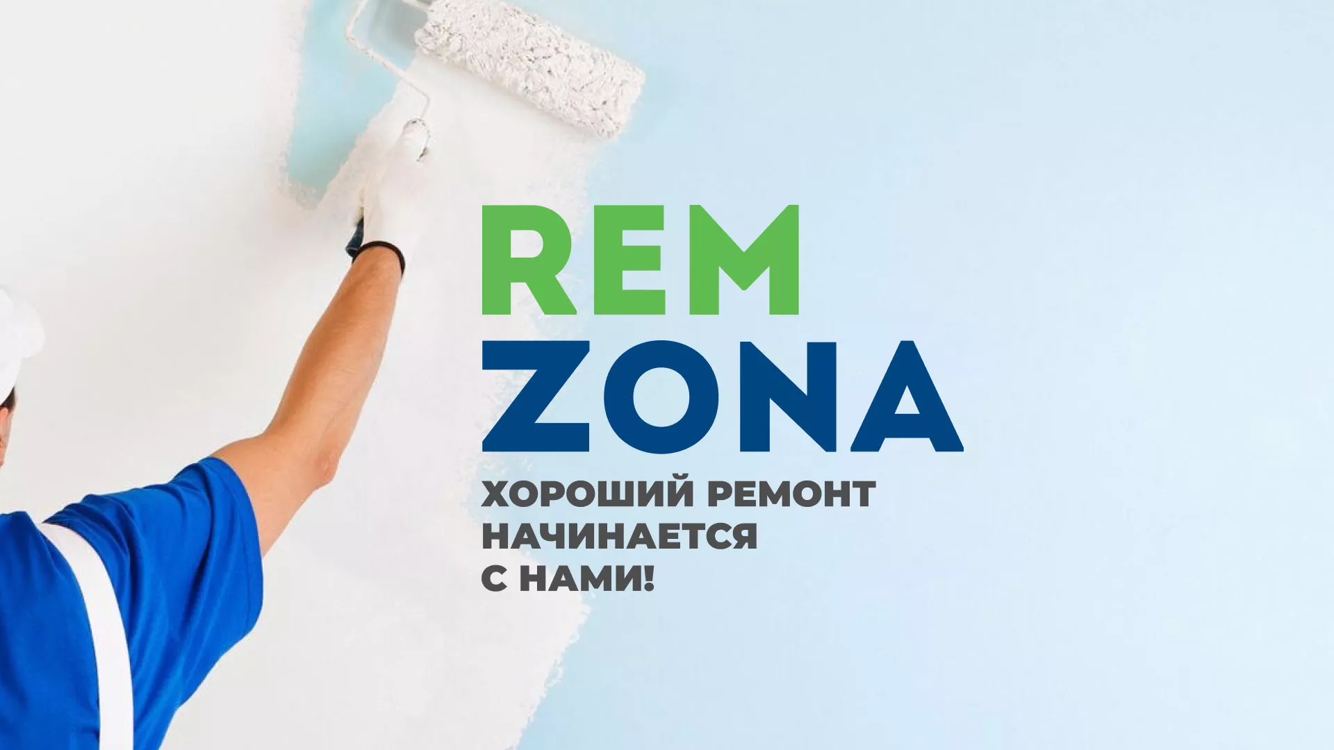 Разработка сайта компании «REMZONA» в Гае