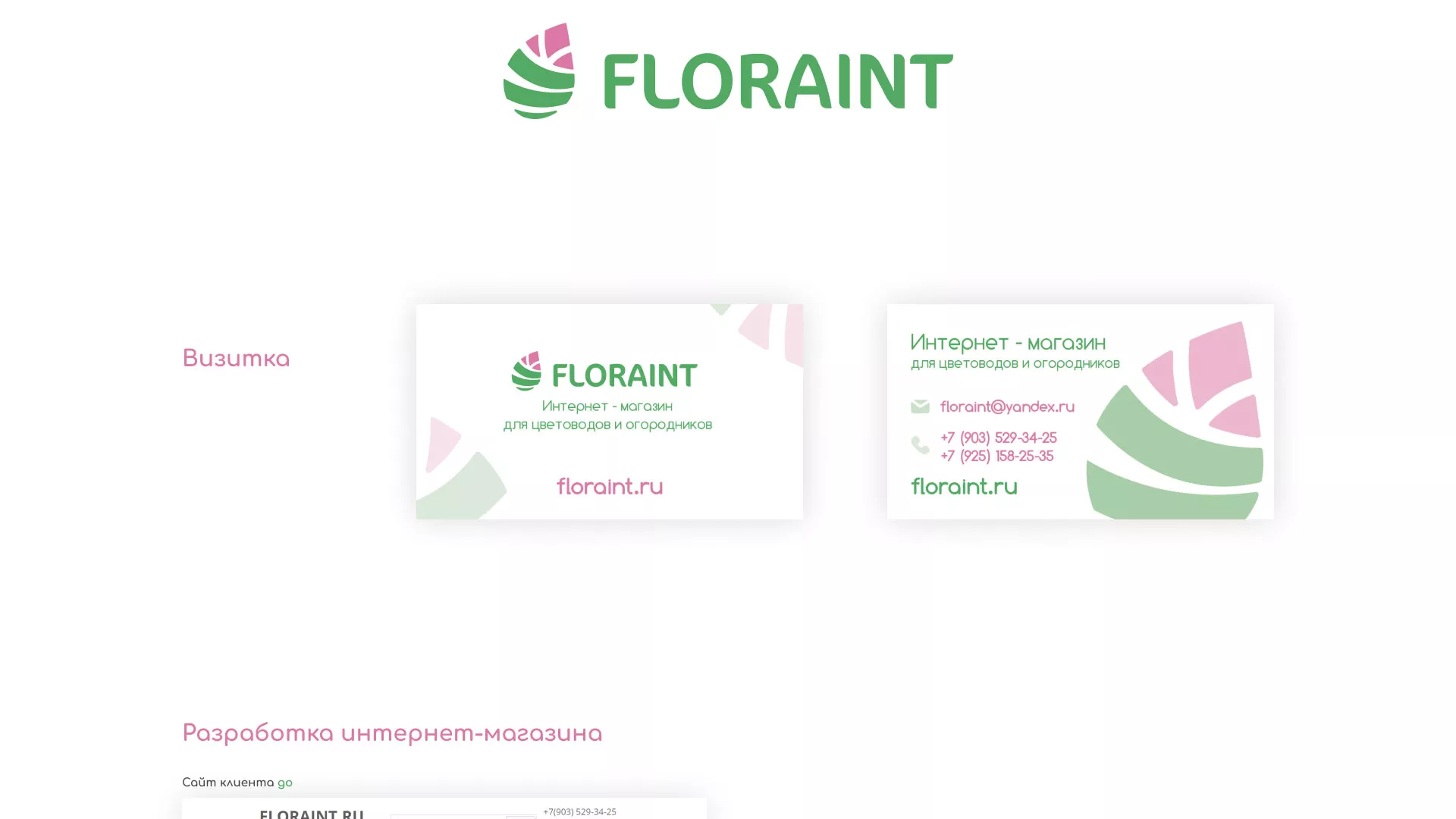 Создание логотипа и интернет-магазина «FLORAINT» в Гае