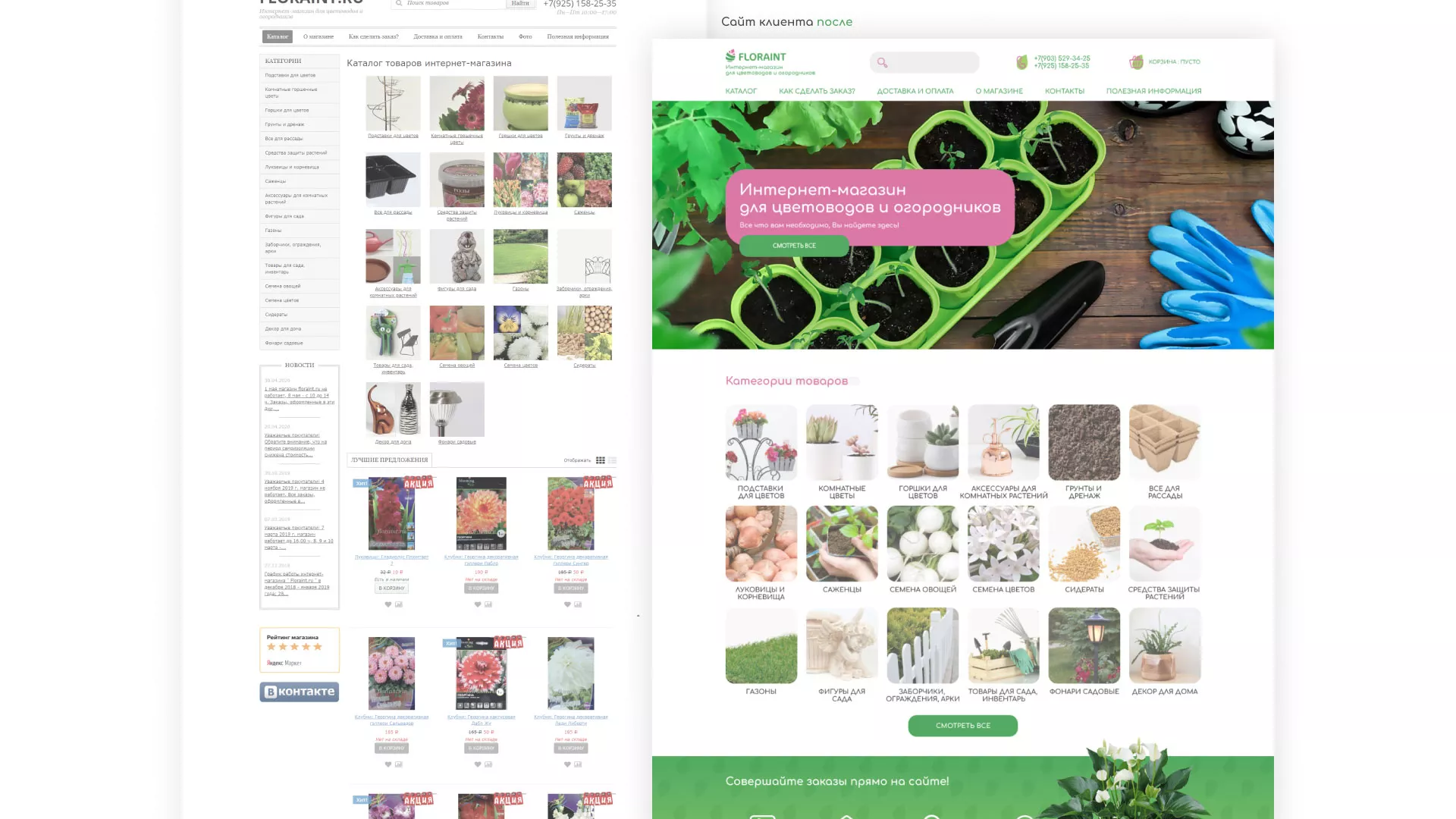 Создание логотипа и интернет-магазина «FLORAINT» в Гае