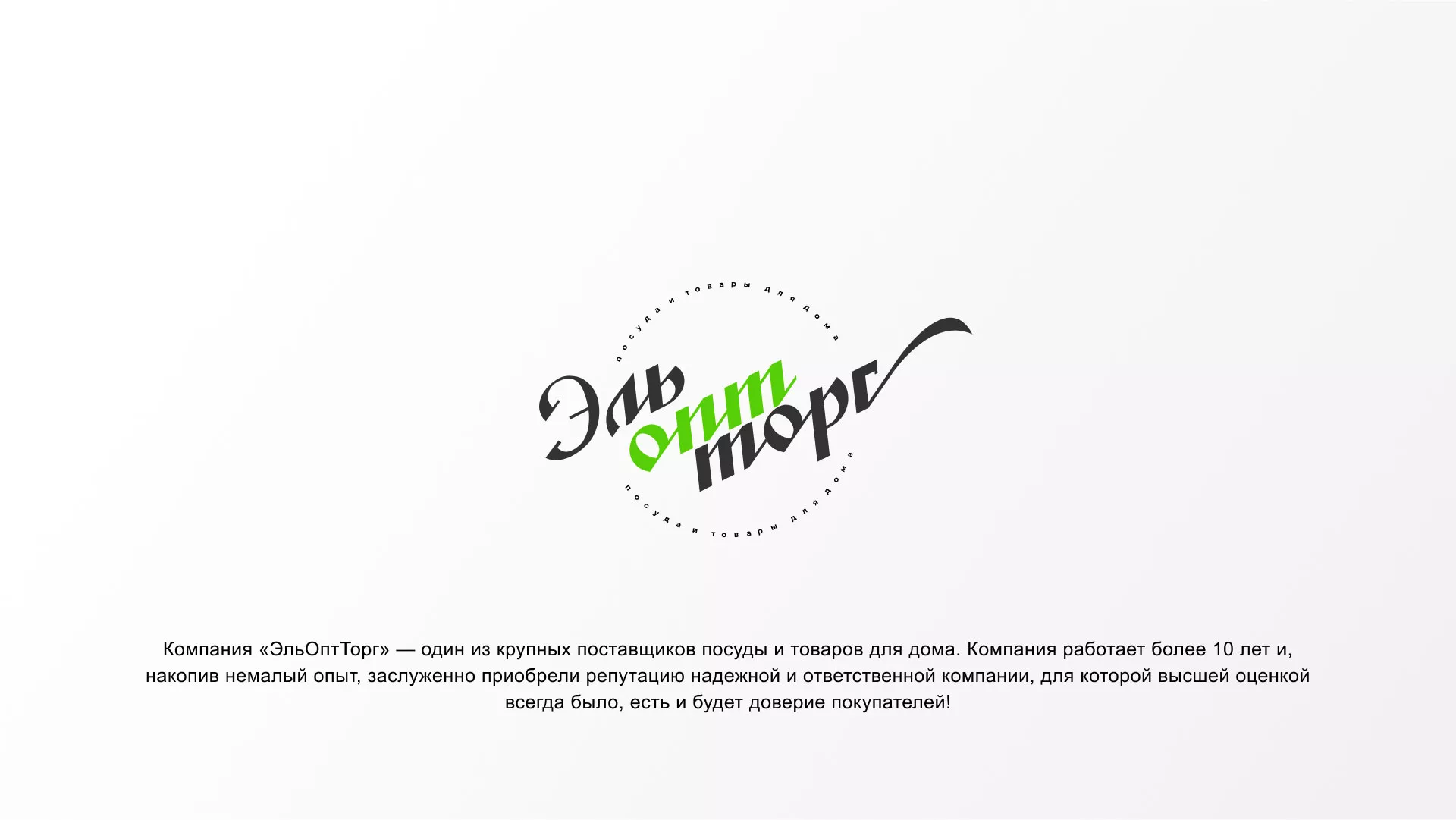Разработка логотипа компании «ЭльОптТорг» в Гае