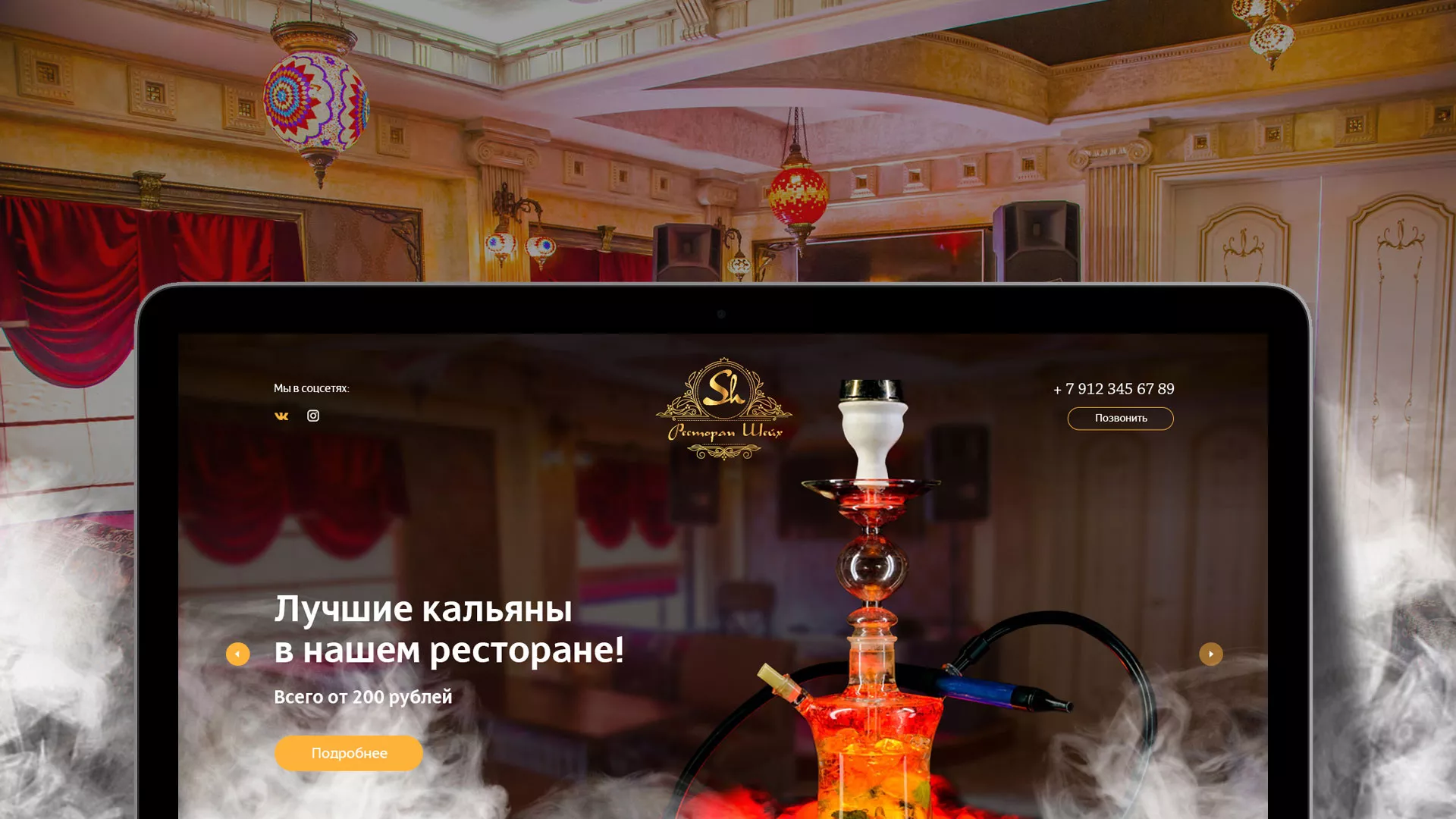 Разработка сайта для ресторана «Шейх» в Гае