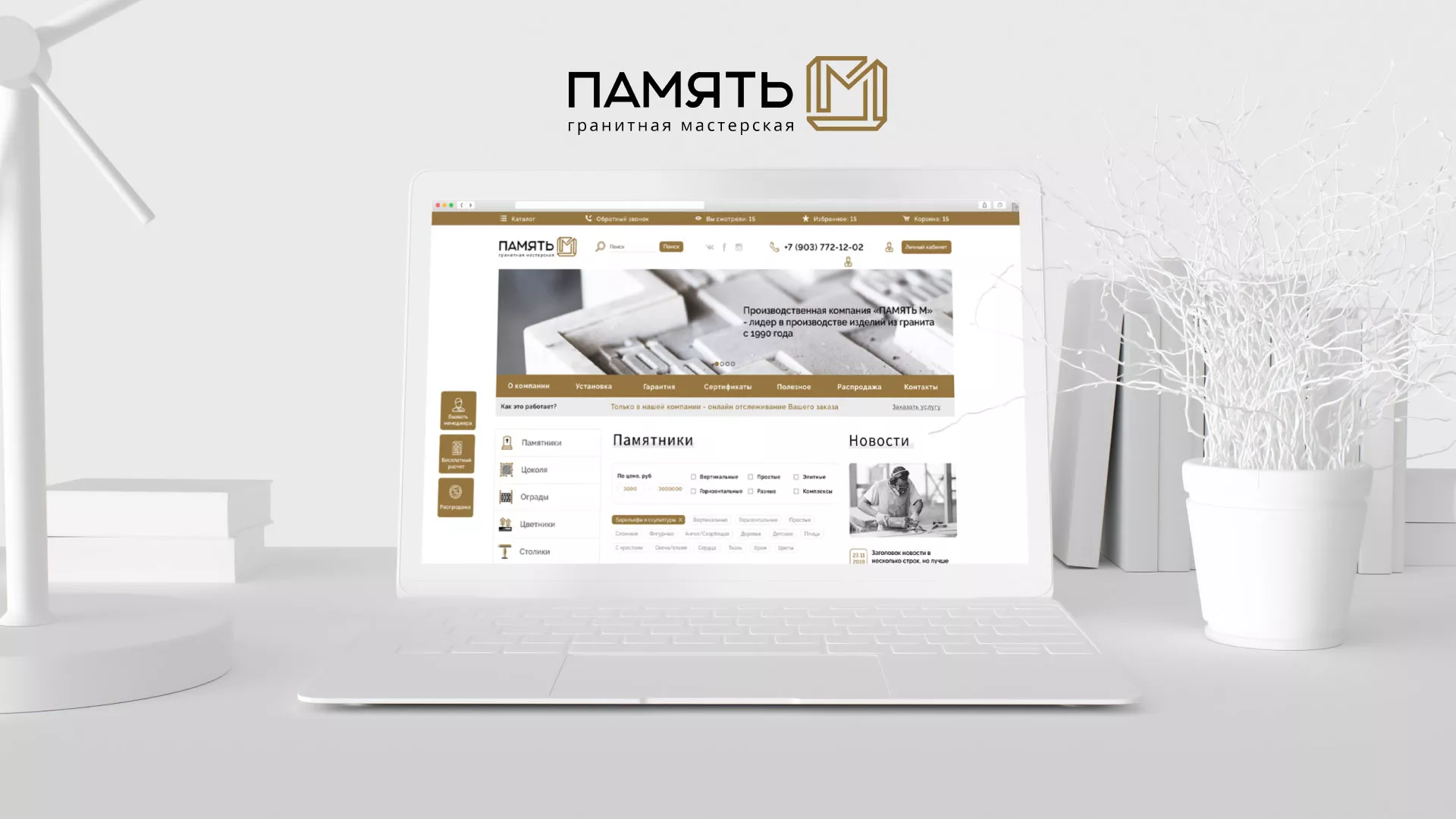Разработка логотипа и сайта компании «Память-М» в Гае