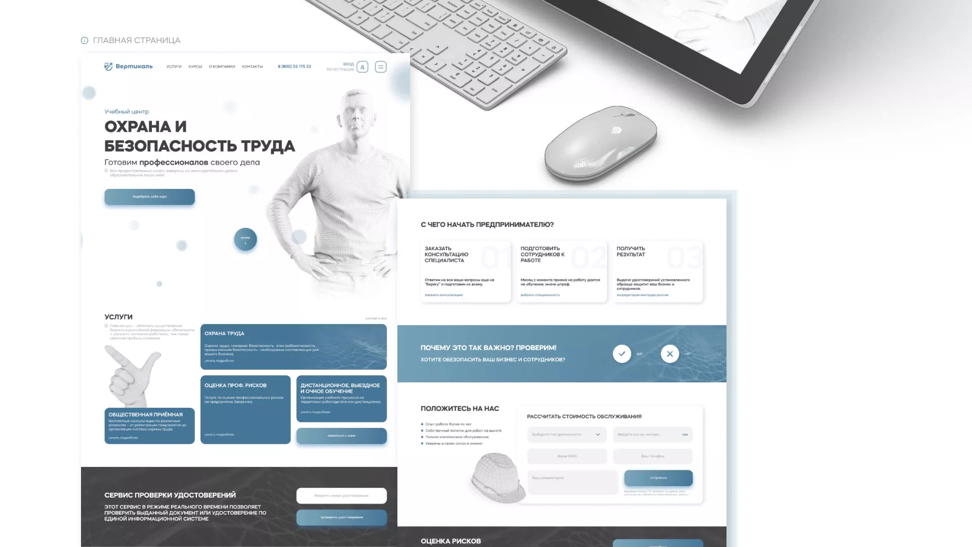 Создание сайта учебного центра «Вертикаль» в Гае