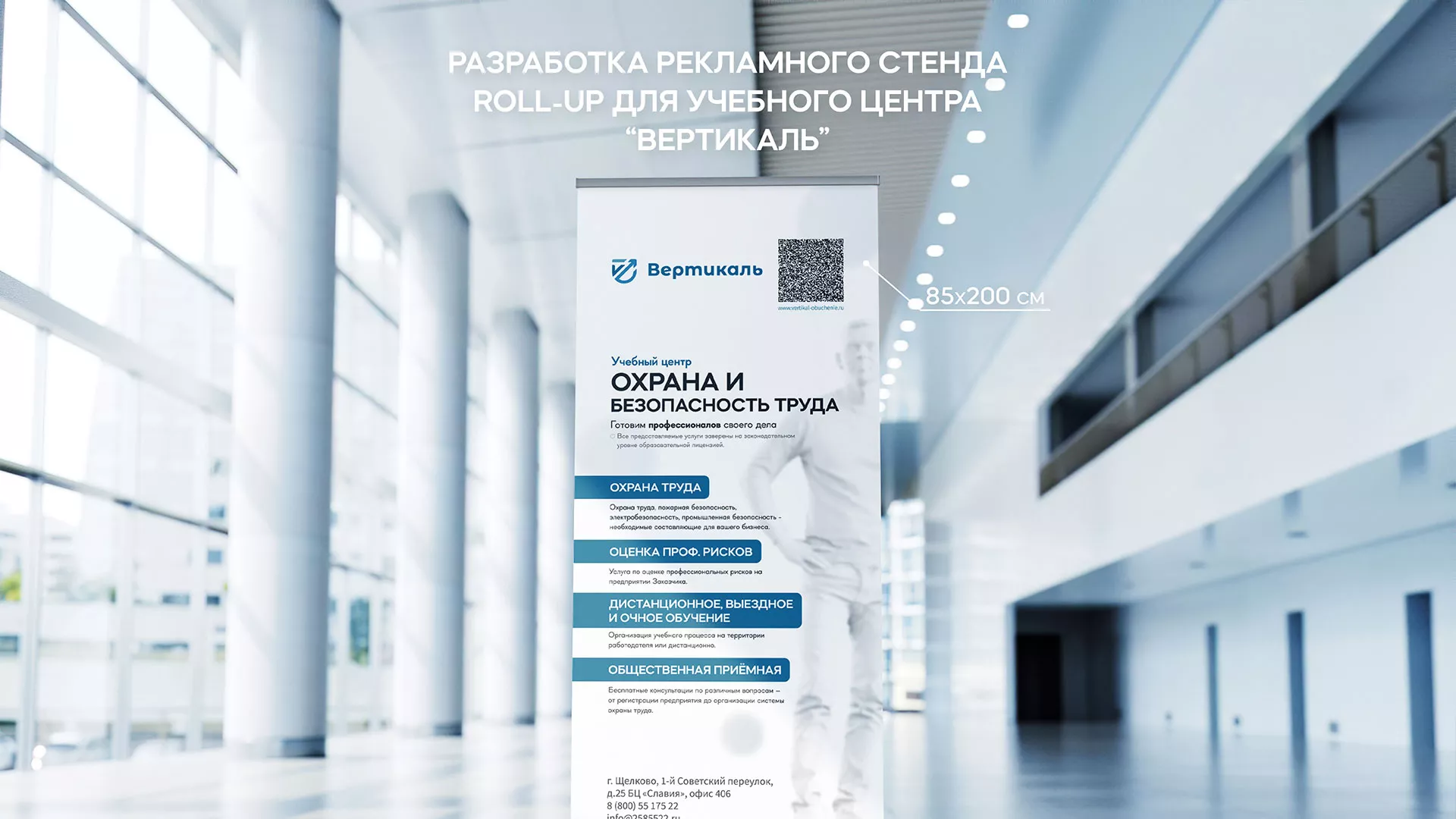 Разработка дизайн-макета ролл-ап стенда для учебного центра «Вертикаль» в Гае