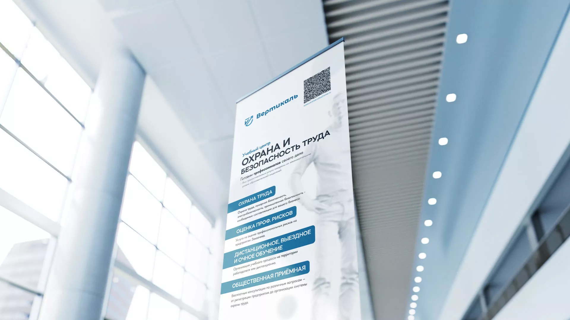 Разработка дизайн-макета ролл-ап стенда для учебного центра «Вертикаль» в Гае