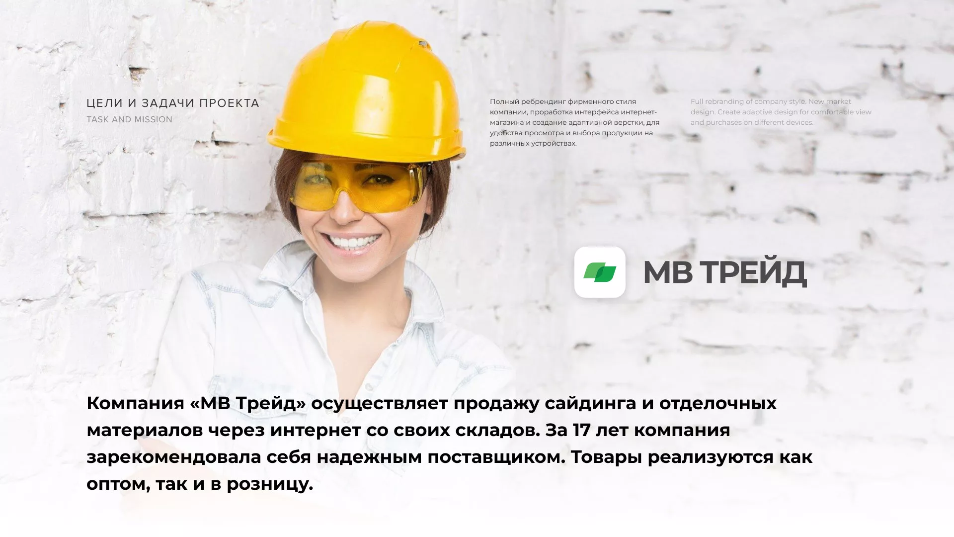 Разработка логотипа и сайта компании «МВ Трейд» в Гае