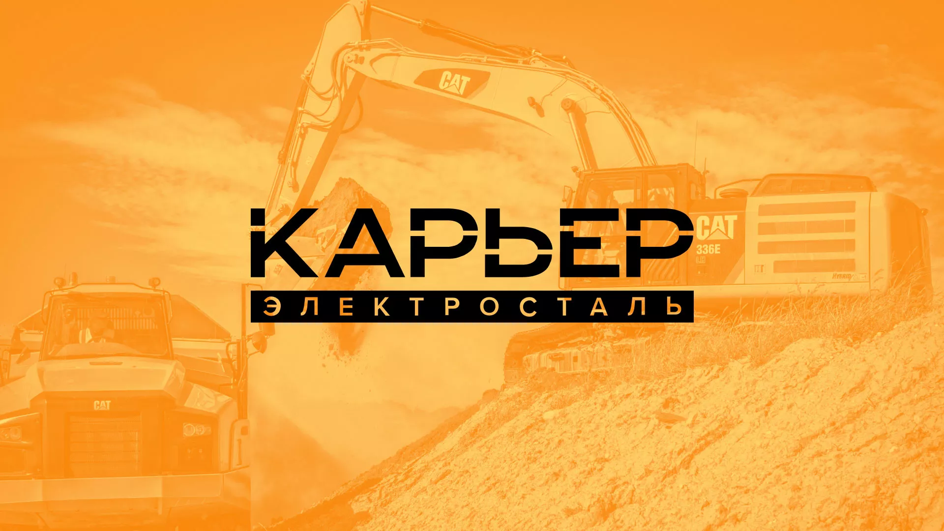 Разработка сайта по продаже нерудных материалов «Карьер» в Гае