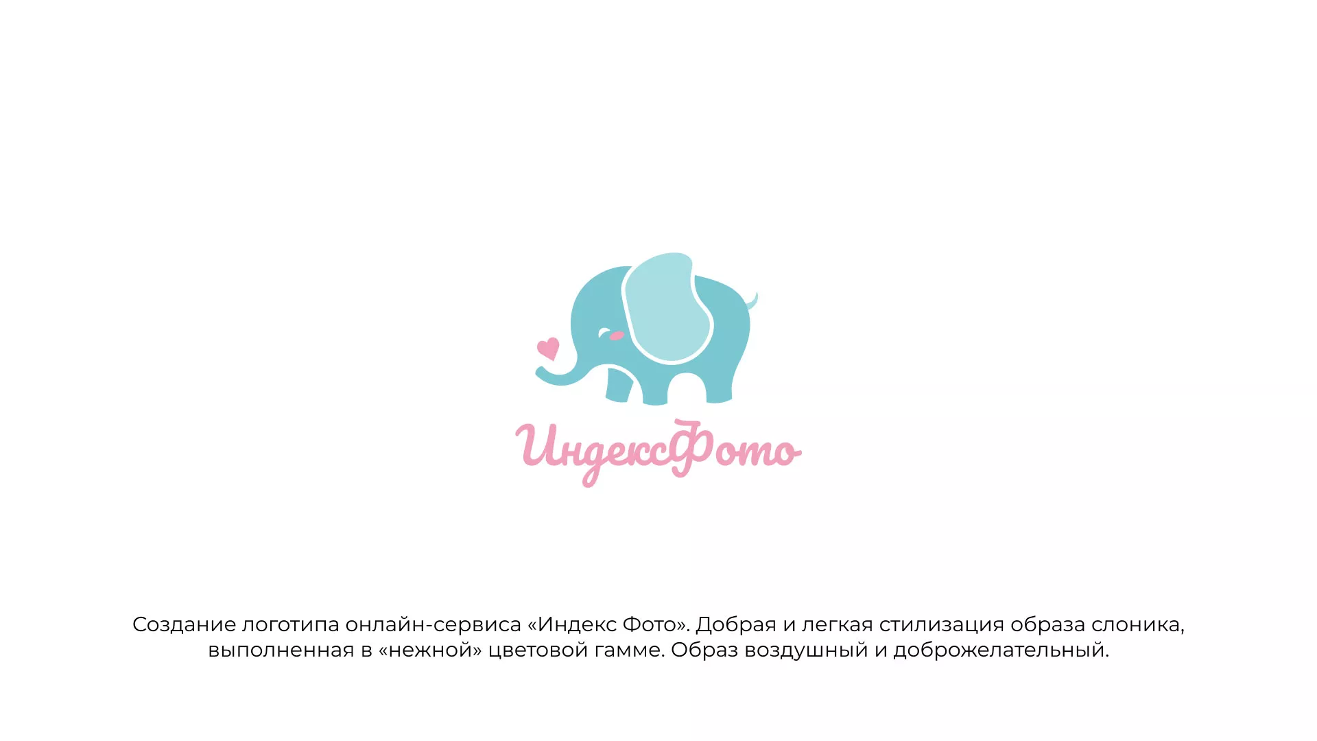 Создание логотипа компании «Индекс Фото» в Гае
