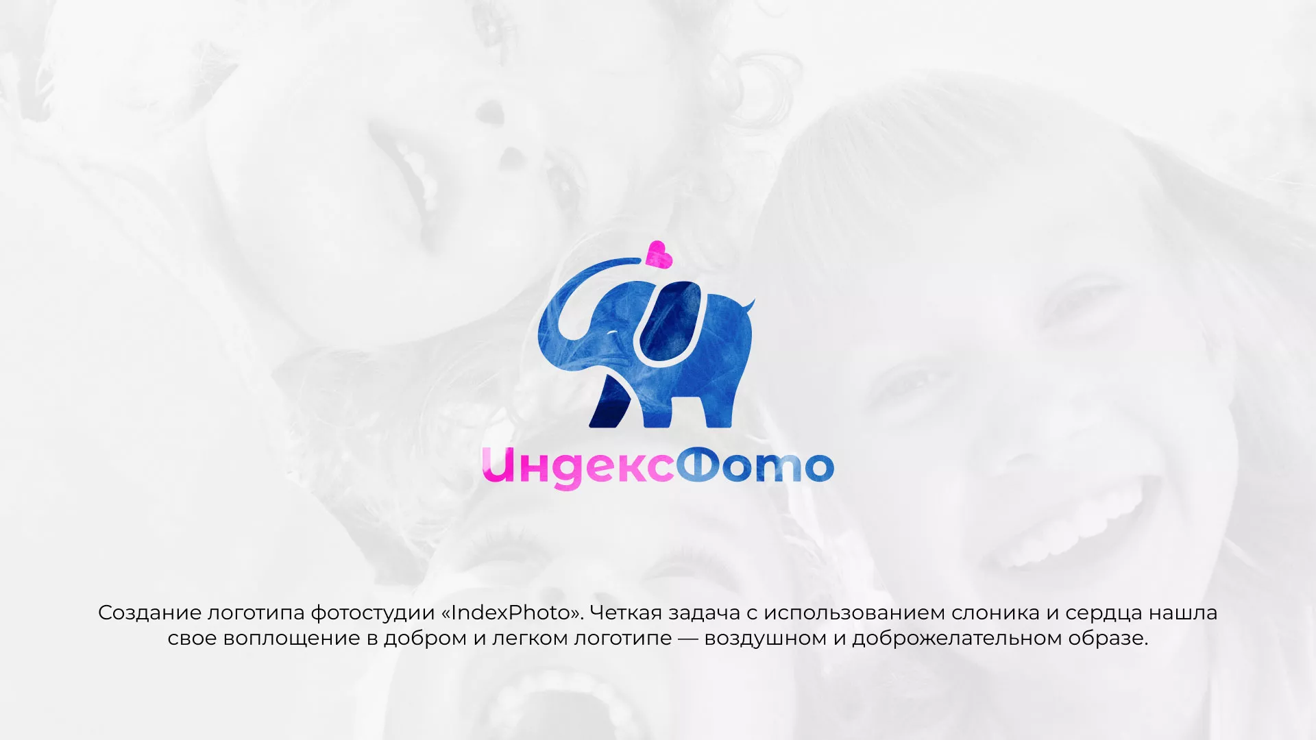 Разработка логотипа фотостудии «IndexPhoto» в Гае