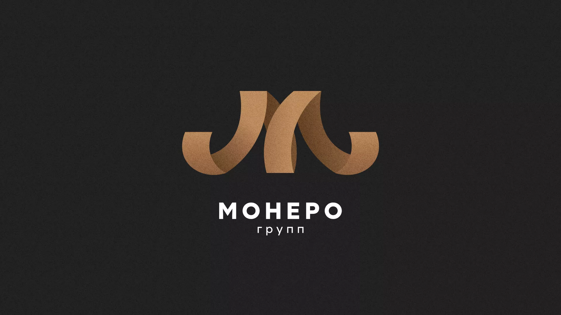 Разработка логотипа для компании «Монеро групп» в Гае