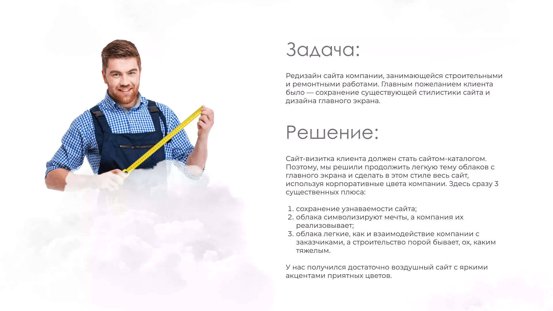 Редизайн сайта компании «Авента Строй» в Гае