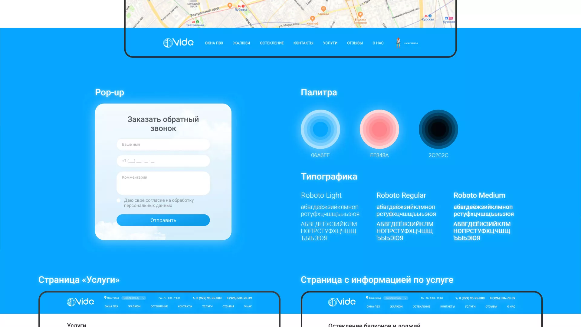 Создание сайта компании «Окна ВИДО» в Гае