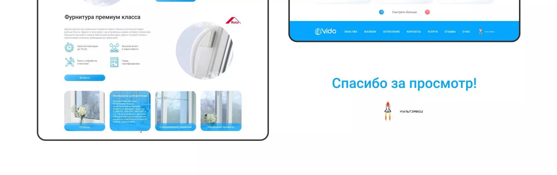 Создание сайта компании «Окна ВИДО» в Гае