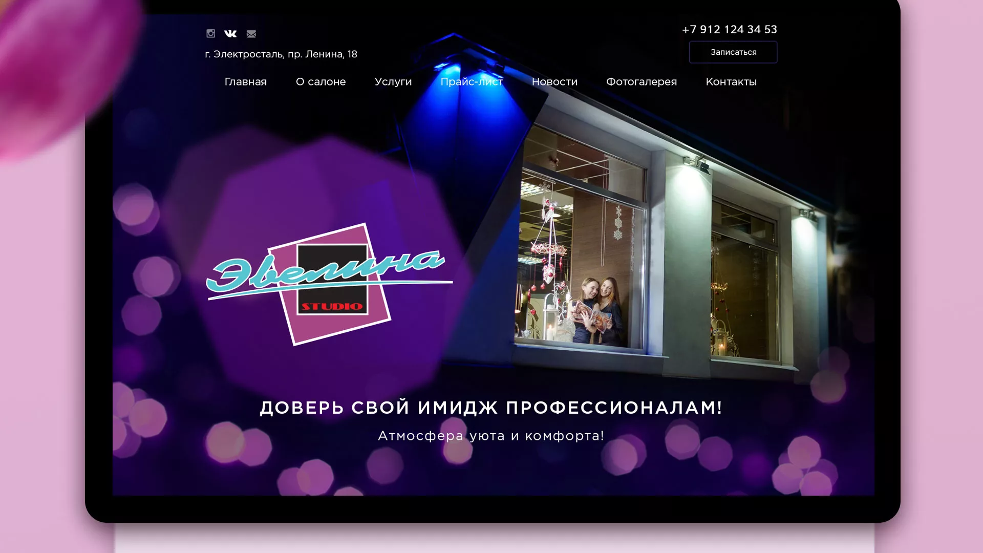 Разработка сайта для салона красоты «Эвелина» в Гае