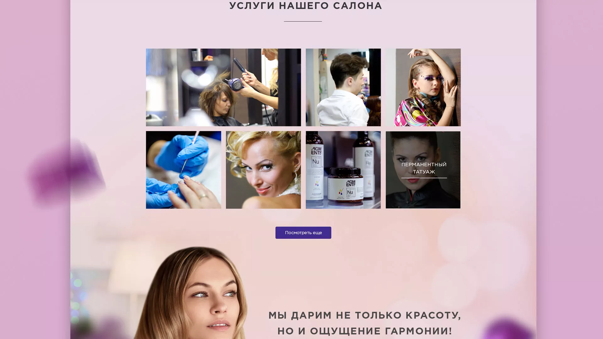 Разработка сайта для салона красоты «Эвелина» в Гае