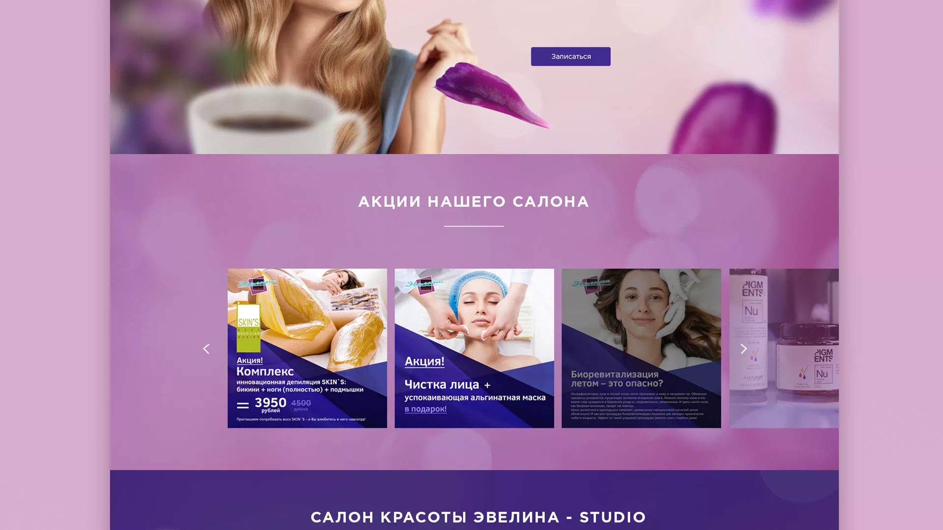 Разработка сайта для салона красоты «Эвелина» в Гае