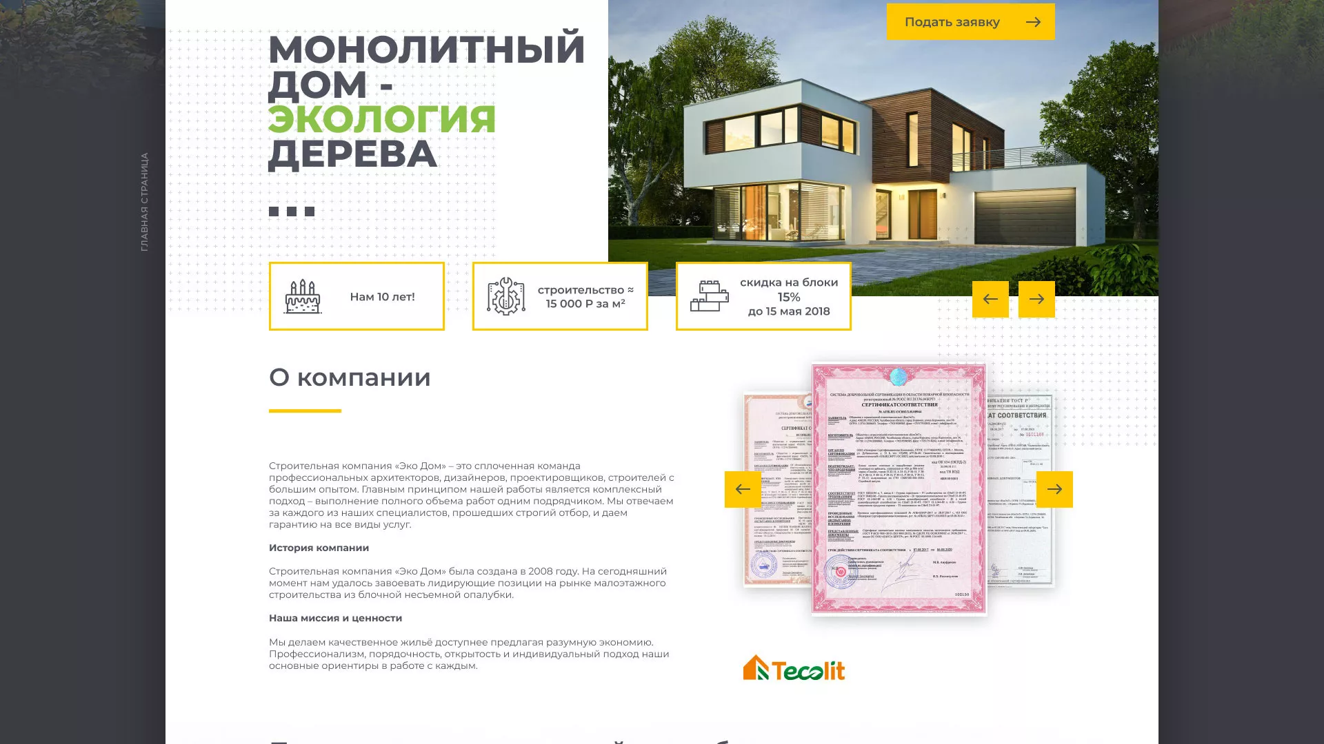 Создание сайта для строительной компании «ЭКОДОМ» в Гае