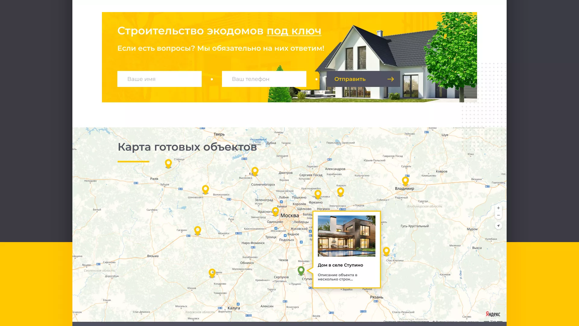 Создание сайта для строительной компании «ЭКОДОМ» в Гае