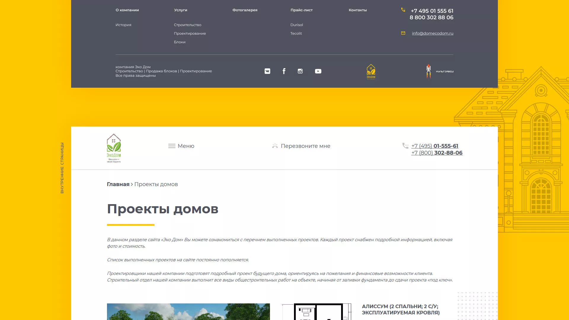 Создание сайта для строительной компании «ЭКОДОМ» в Гае