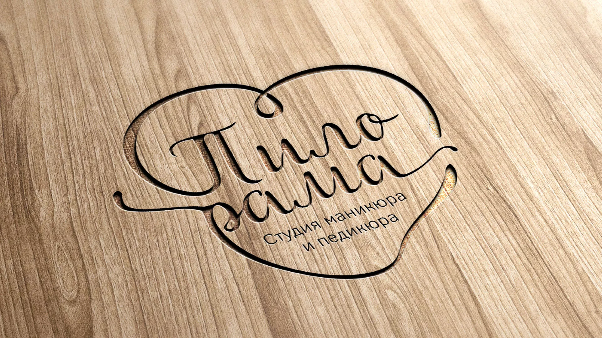 Разработка логотипа студии маникюра и педикюра «Пилорама» в Гае