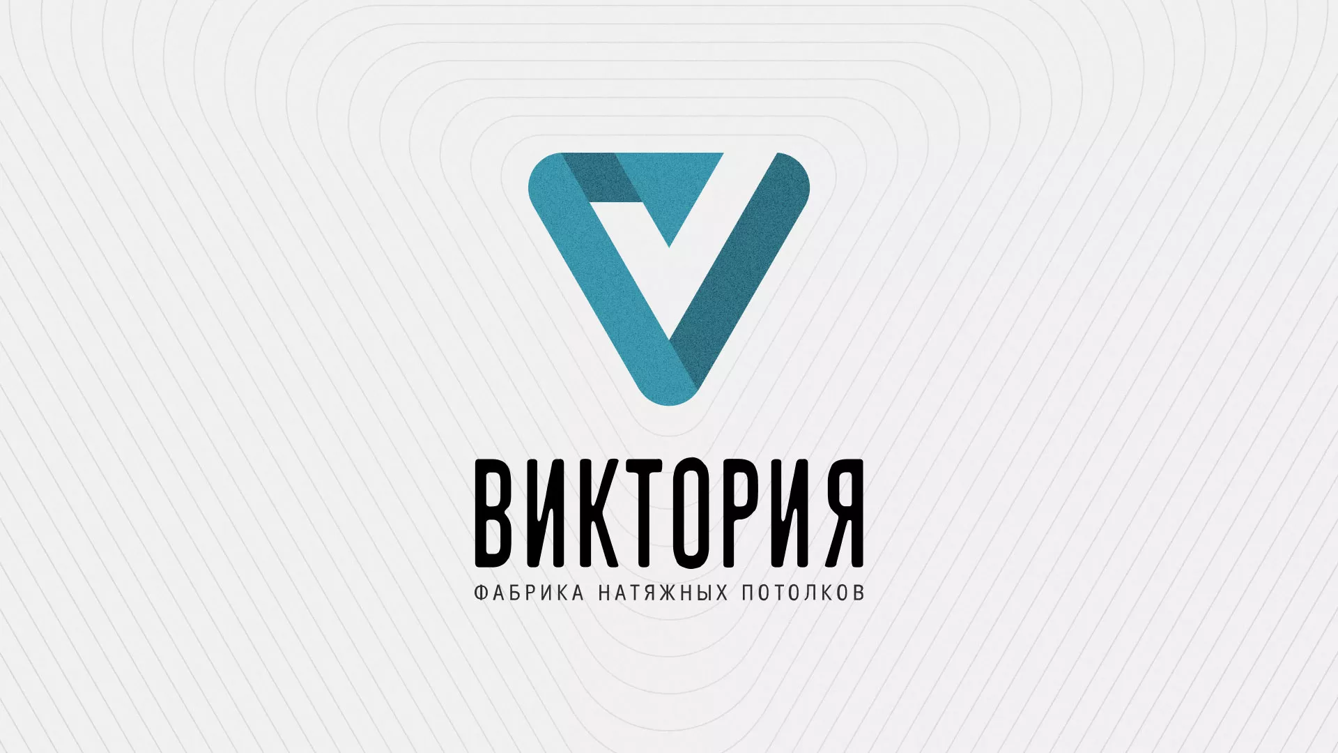 Разработка фирменного стиля компании по продаже и установке натяжных потолков в Гае