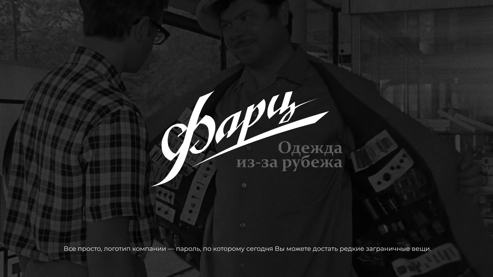 Разработка логотипа магазина «Фарц» в Гае