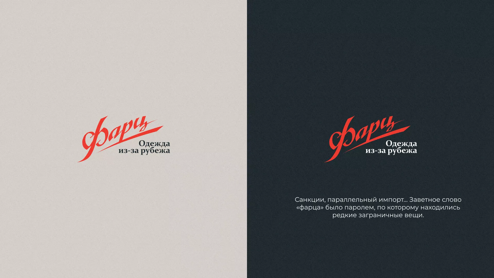 Разработка логотипа магазина «Фарц» в Гае